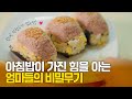 바쁜아침 5분완성! 참치계란주먹밥🍙아이들이 무조건 잘먹어요😋정말쉬운요리 아침밥