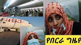 #አውሮፕላን ላይ የነበርኘ ደስ የሚል ግዜ✈🇸🇦