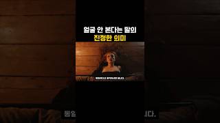 얼굴 안 본다는 말의 진정한 의미