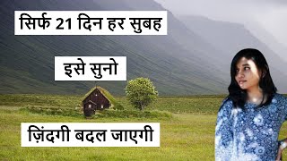 हर सुबह इसे सुनो और देखो जादू ! Powerful Morning Affirmations | The Law Of Attraction