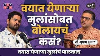 Teenage Parenting | Dr.Bhooshan Shukla | Khuspus with Omkar | EP 57 #amuktamuk #marathipodcast