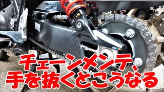 CB1300SF　チェーンメンテ、手を抜くとこうなる