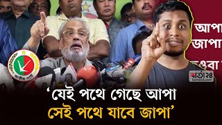 যেই পথে গেছে আপা, সেই পথে যাবে জাপা: হাসনাত আব্দুল্লাহ | Hasnat Abdullah | Jatiya Party | Barta24