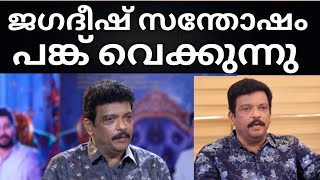 ജഗദീഷ് തന്റെ അനുഭവങ്ങൾ പങ്ക് വെക്കുന്നു 👌Jagadeesh | Malayalam comedy actor | Jagadeesh |