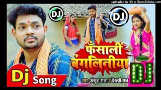 Fansali Bangliniya Ho✓✓Dj Remix Ankush Raja \u0026 Shilpi Raj New Trending Bhojpuri Latest Hot Album 2022