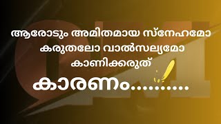 Motivational quotes malayalam | Best thought for life | Q malayalam