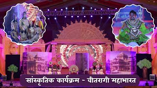 वीतरागी महाभारत  || तीर्थधाम चिदायतन पंचकल्याणक #Chidayatan #panchkalyanak