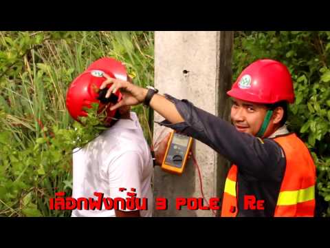 HOW TO MEASURE GROUND RESISTANCE HOW TO MEASURE GROUND RESISTANCE