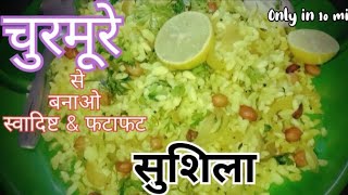 सुशीला.....मराठवाडा \u0026 कर्नाटक special simple but unique 10 min breakfast recepi