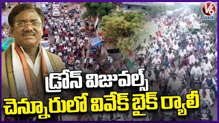 Drone Visuals Of Vivek Venkataswamy Bike Rally | Chennur | V6 News