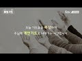 매일기도 8월 3일. 자녀가 반전의 인생 되게 하옵소서.