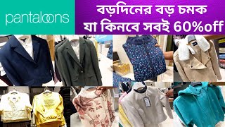 Pantaloons Christmas sale2024/Pantaloons60% off sale/Madhyamgram Pantaloons tour/