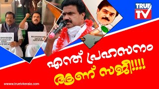 അണ്ണൻ തിരുമ്പി വന്തിട്ടേന്ന് സൊല്ല്.... ജോസ് കെ മാണി പാർലമെന്റിനു മുന്നിൽ പ്രതിഷേധിച്ചു