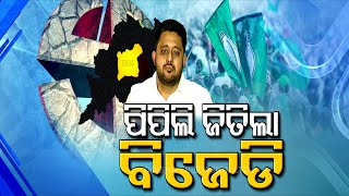 BJD Continues Winning Run In Bypolls