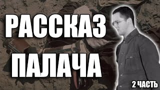 РАССКАЗ ЧЛЕНА РАССТРЕЛЬНОЙ КОМАНДЫ | БАБИЙ ЯР | НЮРНБЕРГСКИЙ ПРОЦЕСС | ВТОРАЯ МИРОВАЯ ВОЙНА | ВОВ