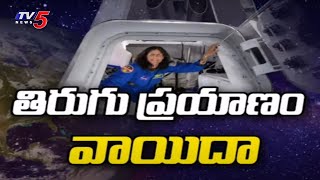 వాయిదా పడిన అంతరిక్ష నౌక ప్రయాణం | Astronaut Sunita Williams Space Mission Postponed | Tv5