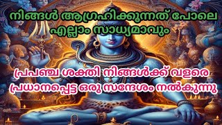 നിങ്ങൾ ആഗ്രഹിക്കുന്നത് പോലെ എല്ലാം സാധ്യമാവും.