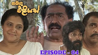 Sabanda Eliyas | Episode 04 - (2023-03-21)