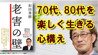 【武田鉄矢】『老害の壁』70代、80代は楽しく生きよう💛考え方一つ。〔今朝の三枚おろし〕