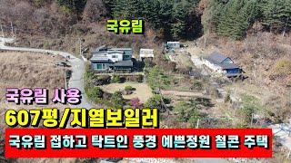 양평전원주택매매[1025번] (8천인하)4억 9천 국유림 접하고 탁트인 뷰 철콘구조 지열보일러 직영건축 넓은 정원 텃밭공간 공기 좋고 조용한곳