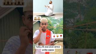 🕋🕋#চল ভাই নামাজ পড়ে আসি না ভাই #reels #islam #viralvideo