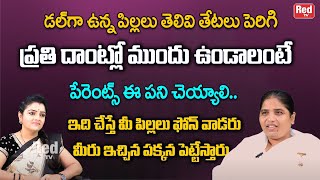 డల్ గా ఉన్న పిల్లలు ప్రతి దాంట్లో ముందు ఉండాలంటే పేరెంట్స్ ఈ పని చెయ్యాలి | Bhrama Kumari | RedTV