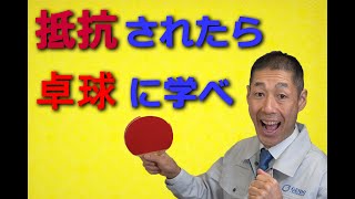 改善するときに抵抗、反対された時に挫けない対処法