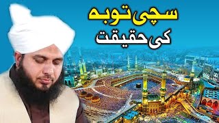 Sachi Tauba Ki Haqeeqat | New Clip 2021 | Muhammad Ajmal Raza Qadri