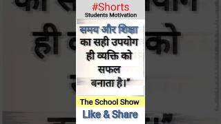 Students Motivation #shortsvideo #shorts #shortsvideo #motivation