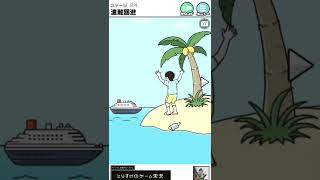 【ドッキリ神回避2】無人島漂流記（スマホゲーム アプリ バカゲー） #Shorts