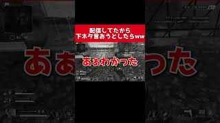 【APEX】配信中の野良の人がいたから声真似で下ネタ言おうとしたらｗｗ