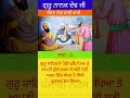 sikh history ਸੱਜਣ ਠੱਗ ਗੁਰੂ ਨਾਨਕ ਦੇਵ ਜੀ ਦੇ ਪੈਰੀਂ ਕਿਉਂ ਢਹਿ ਪਿਆ @djpbinotes