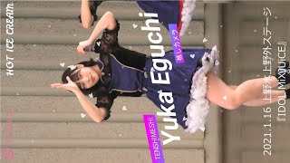 【テンシメシ໒꒱】2021.1.16 江口結香推しカメラ縦撮り動画～上野水上野外ステージ IDOL MiXJUiCE『HOT ICE CREAM』