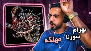 Ali Sorena X Bahram • Mahlake [REACTION] | سورنا و بهرام - مهلکه (واکنش)