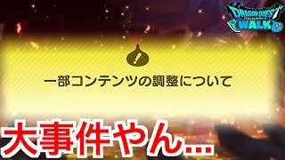 【DQW】神対応の運営に涙が止まらない【ドラゴンクエストウォーク】【ドラクエウォーク】