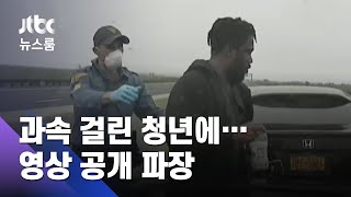 과속 걸린 비무장 흑인에 6발 총격…또 다른 영상 파장 / JTBC 뉴스룸 (ENG SUB)