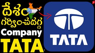 దేశం గర్వించదగ్గ Company TATA 🇮🇳