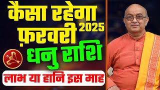 Dhanu February 2025 Horoscope | फ़रवरी राशिफल | Monthly Prediction|  Dhanu Rashi