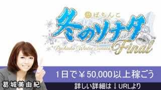 パチンコ 冬のソナタファイナル 攻略 設定6確変台が簡単にわかる裏技！