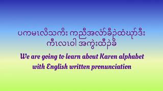 How to read Karen Alphabet