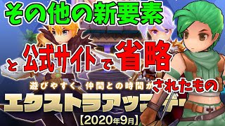 【ラグナロクマスターズ】どんどん追加されてる新要素情報！だらだら紹介してみた