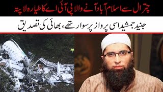 Video of Junaid Jamshed PIA Plane crash