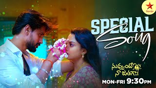 Nuvvunte Naa Jathagaa - Special Song | Star Maa Serials | Mon - Fri at 9.30 pm | Star Maa