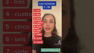 الأرقام باللغة الاسبانية | تعلم اللغة الاسبانية بسهولة | learn Spanish