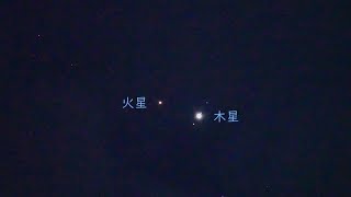 6年ぶりに木星と火星が大接近（SONYα7SⅢリアルタイム動画）