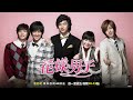 【花樣男子】ep26：你還真會勾引男人－週一至週五 晚間10 12點｜東森戲劇40頻道