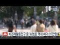 비경제활동인구 중 쉬었음 역대 최다 217만명 연합뉴스tv yonhapnewstv