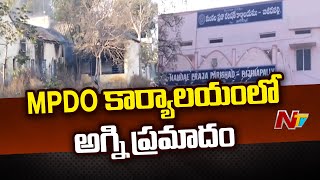 Massive Fire Breaks Out At MPDO Old Office | Nagar Kurnool | Ntv