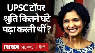 UPSC Topper Shruti Sharma interview: यूपीएससी 2021 की टॉपर श्रुति शर्मा का Success Secret(BBC Hindi)