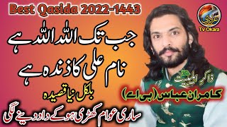 Jub Tak Allah Allah Hai, Nam Ali Ka Zinda hai | Zakir Kamran Abbas B.a | 16 Rajjab | 2022 - 1443.